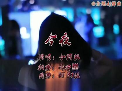 抖音今夜是什么歌