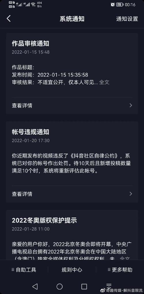 抖音评级处罚是什么