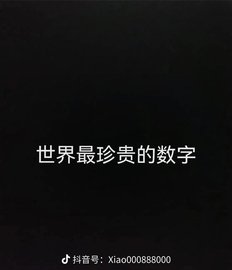 抖音上流行什么数字