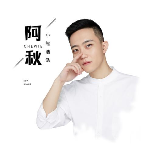 抖音小熊浩浩叫什么