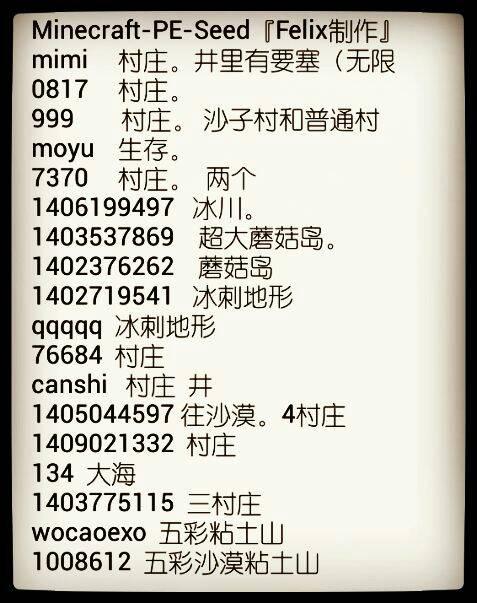 我的世界村庄种子代码