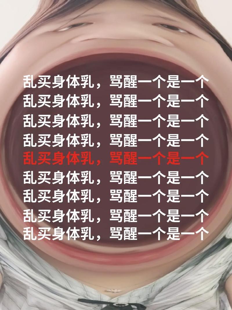 抖音身体乳什么梗