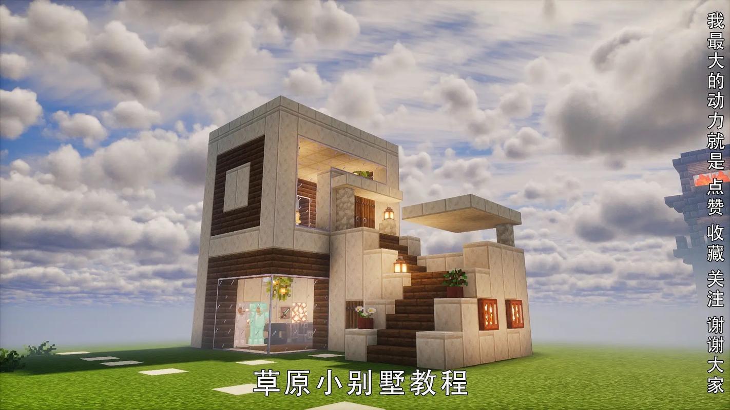 我的世界别墅视频教程