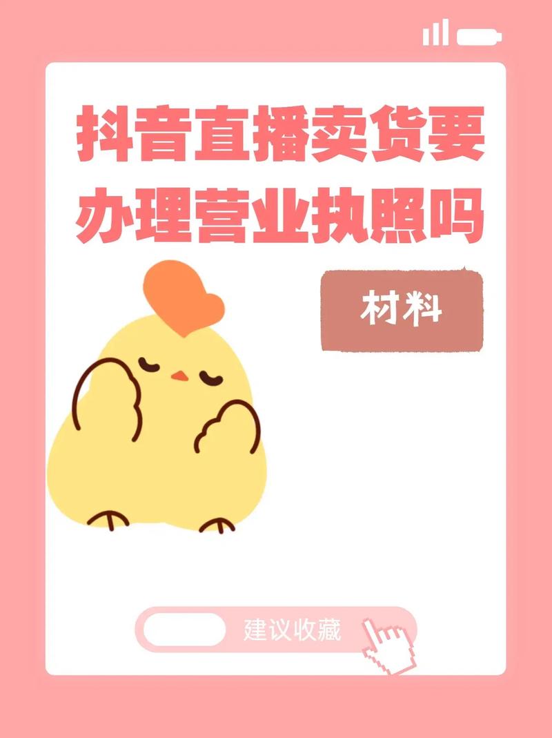 抖音直播卖货准备什么