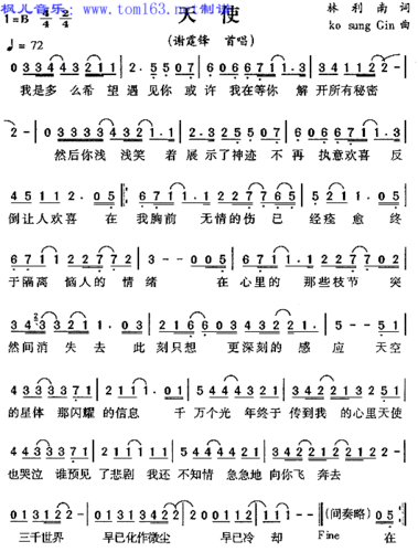抖音歌曲天使的什么