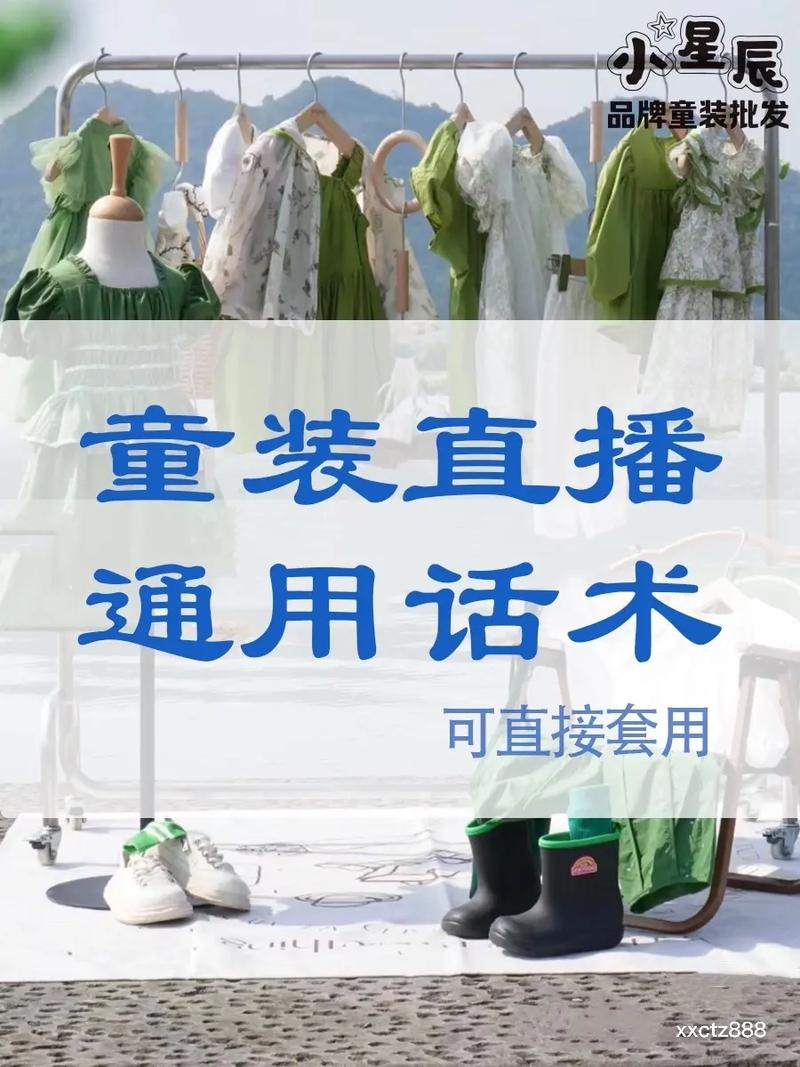 抖音童装直播说什么