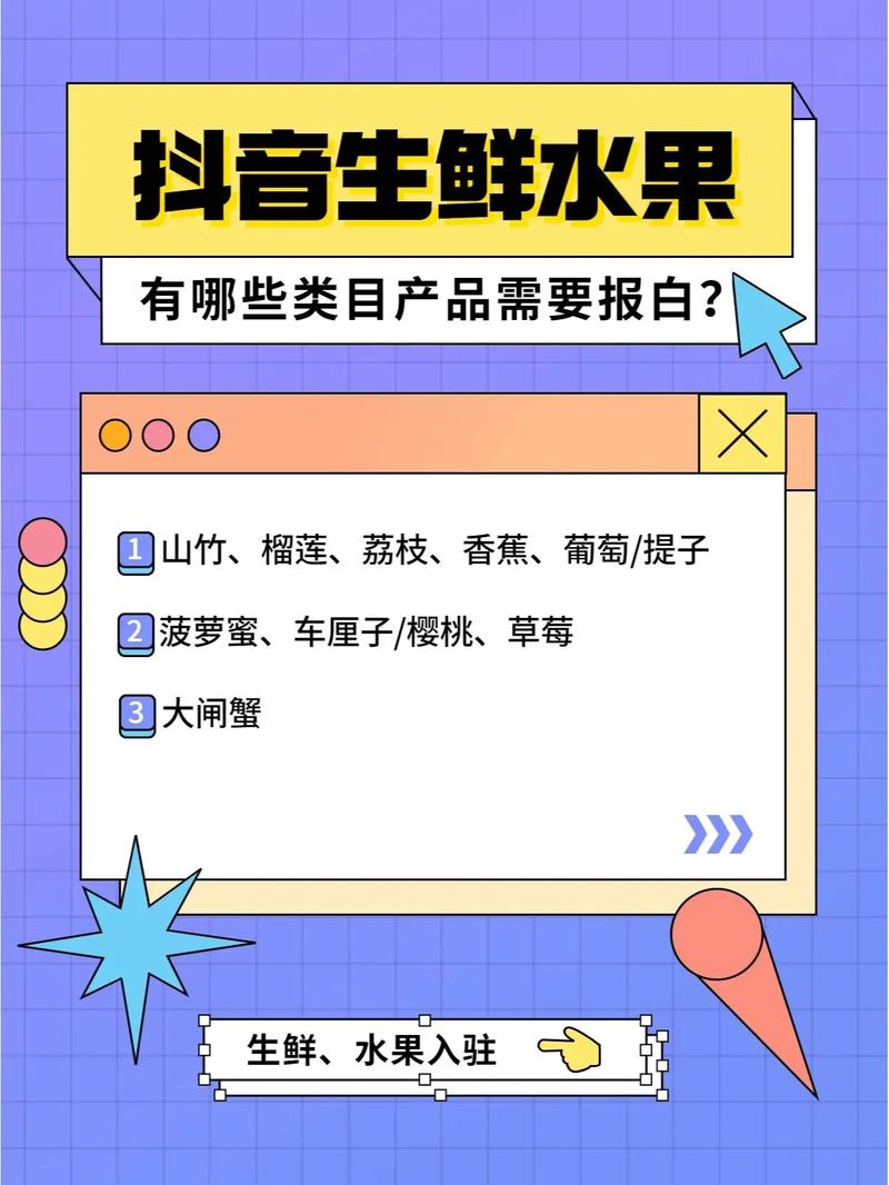 抖音生鲜是什么类目