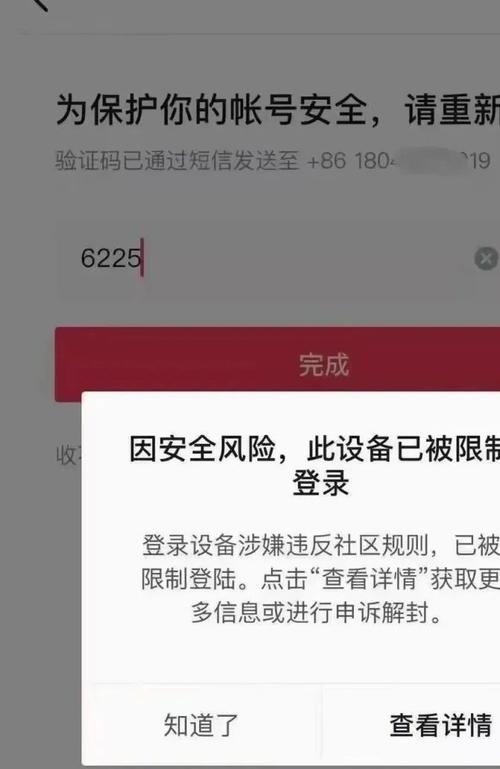 抖音受限什么意思