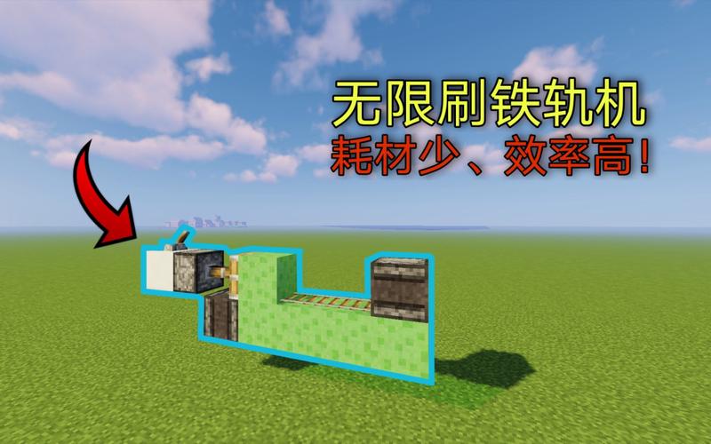 我的世界无限刷铁轨