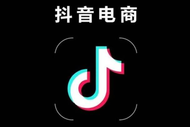 抖音店商是什么