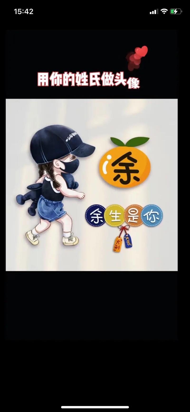 抖音余什么意思
