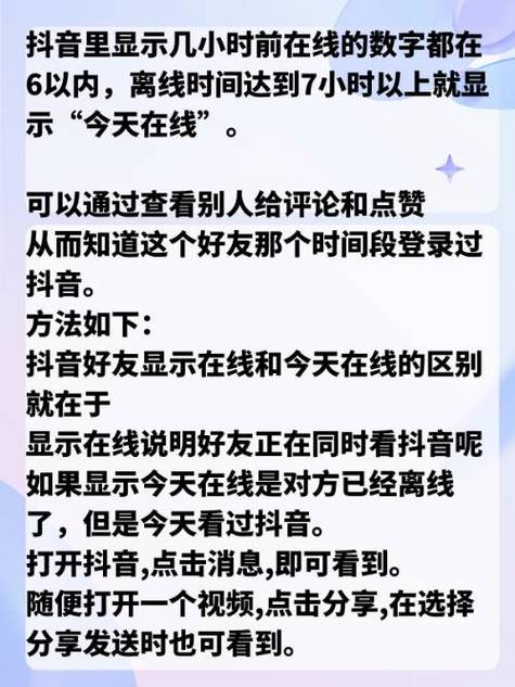 为什么抖音显示在线