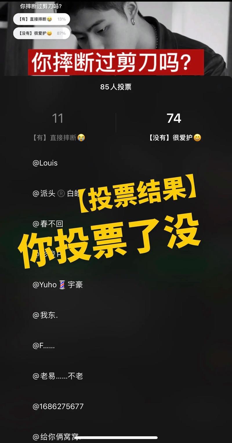 抖音投票什么意思