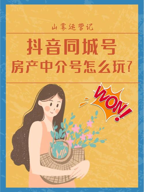 什么叫抖音同城账号