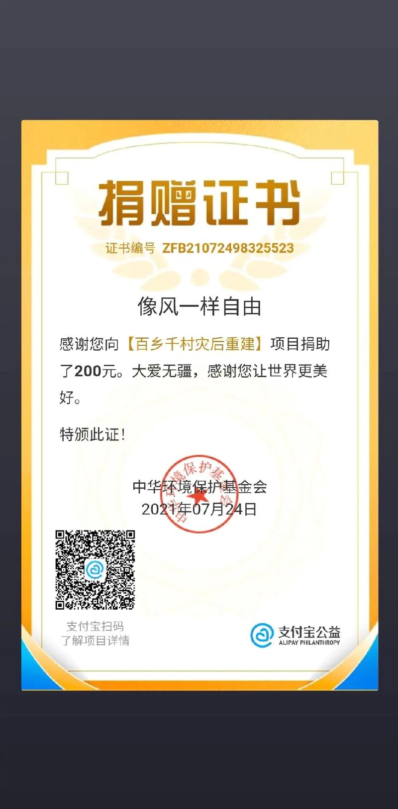 抖音上的捐款什么