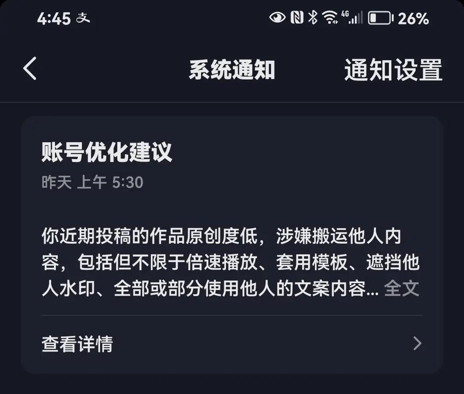 抖音评级处罚是什么