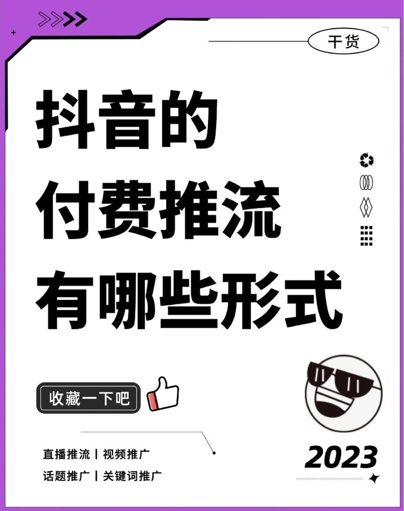 抖音什么叫挣流量