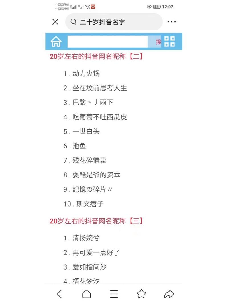 抖音什么名称好呢