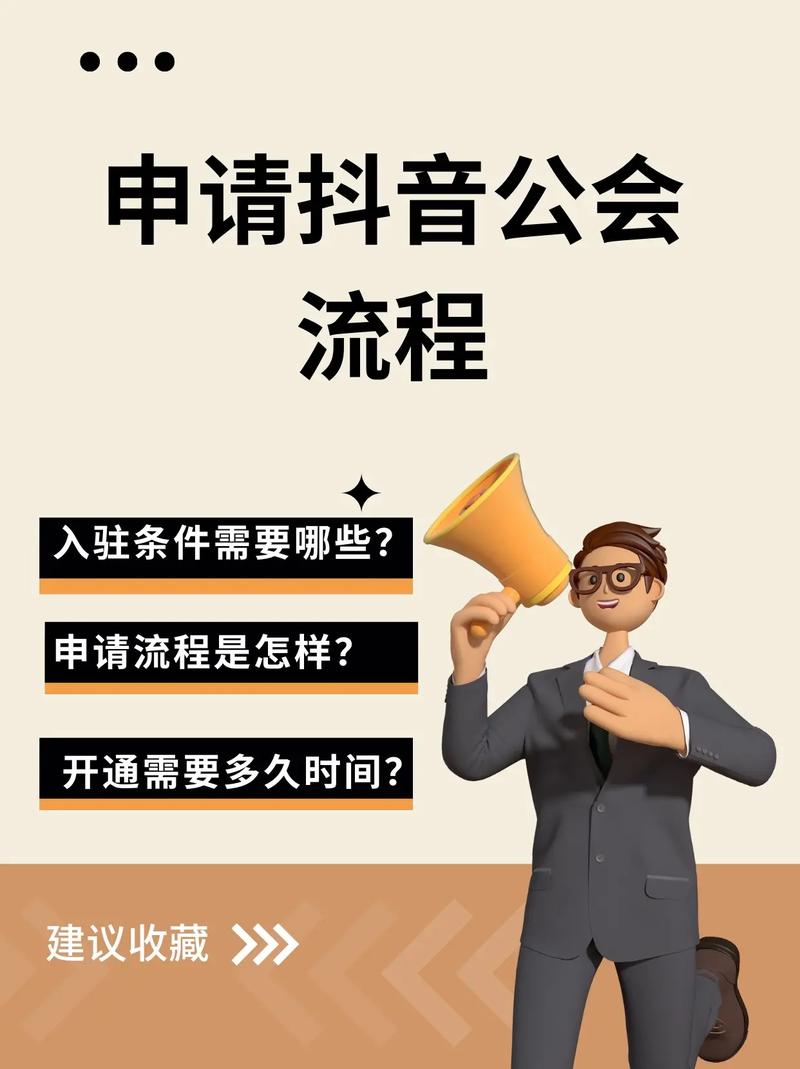 什么是抖音官方工会