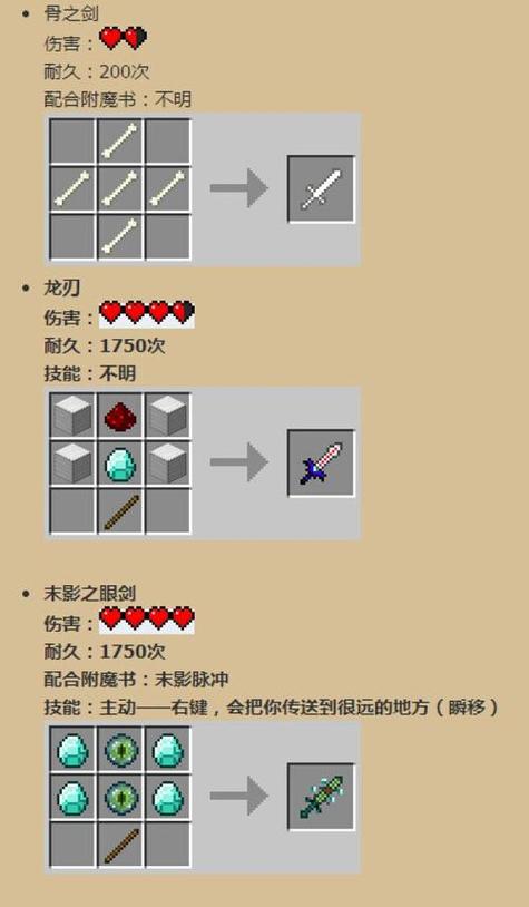 我的世界拔刀剑怎么玩