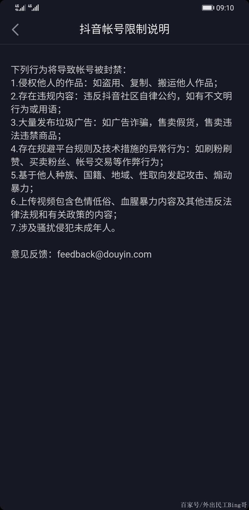 什么是抖音设备封禁