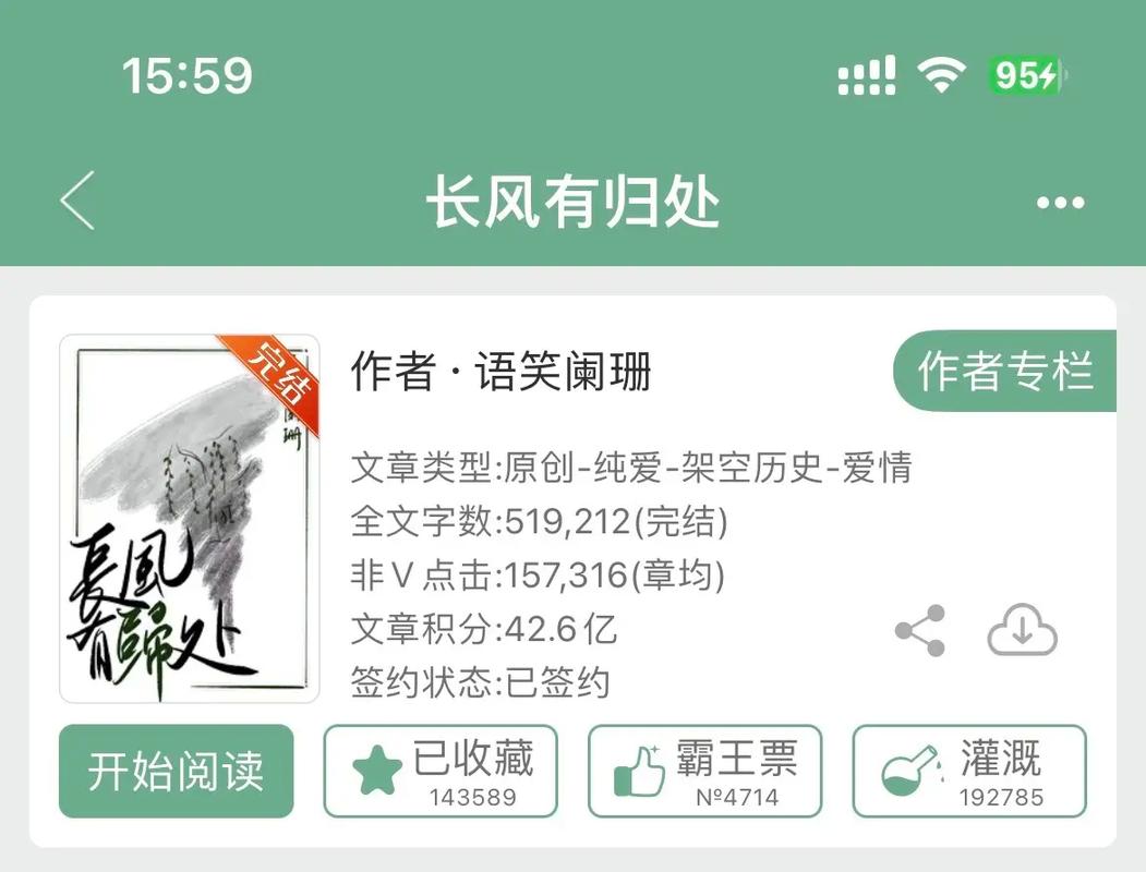 抖音什么长风的小说