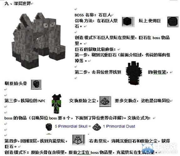 我的世界boss召唤大全