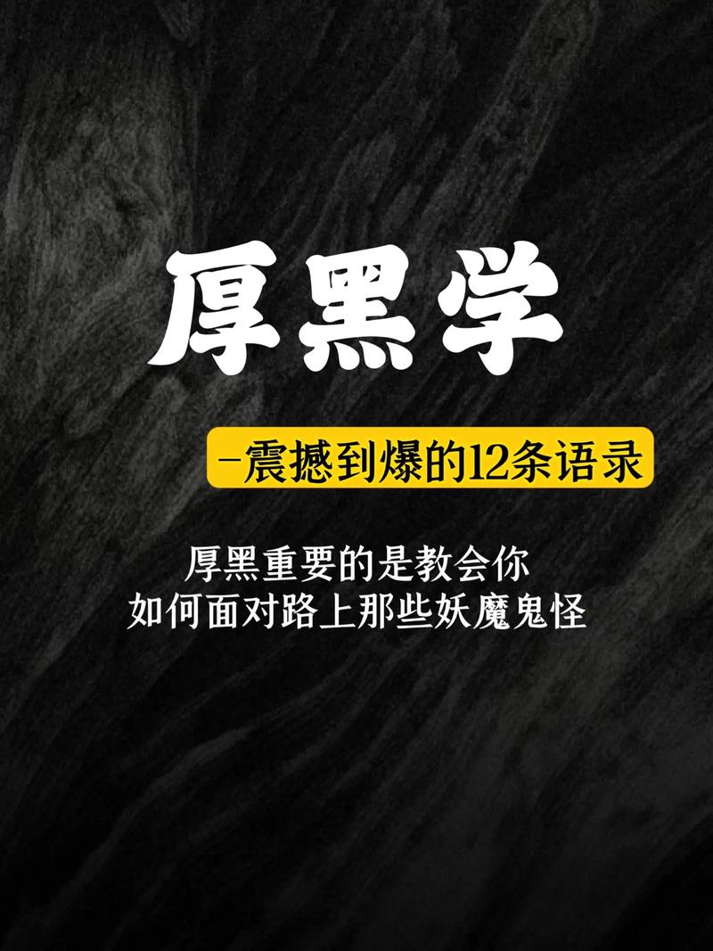为什么抖音推荐厚黑学