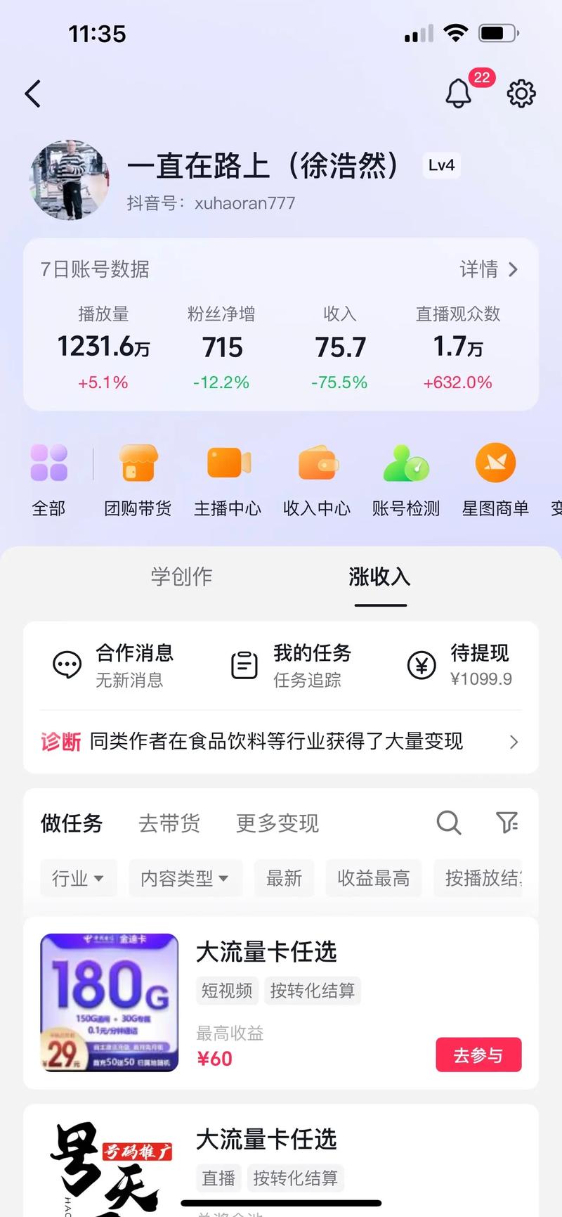 抖音播放量什么价格