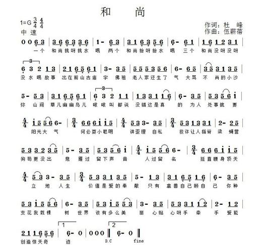 抖音和尚音乐是什么