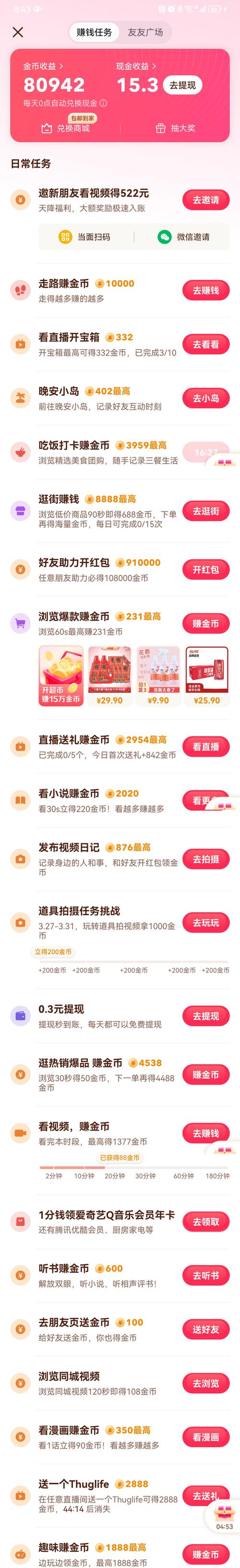 抖音极速版赚什么