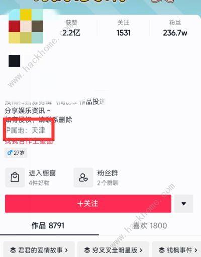 抖音热门位是什么