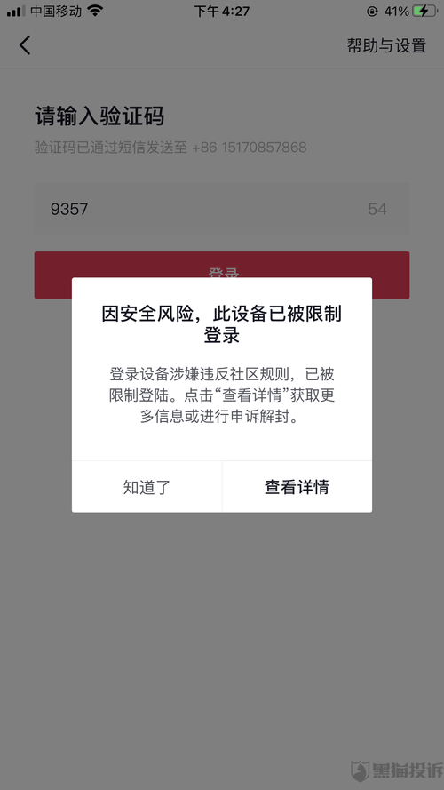 什么是抖音设备封禁