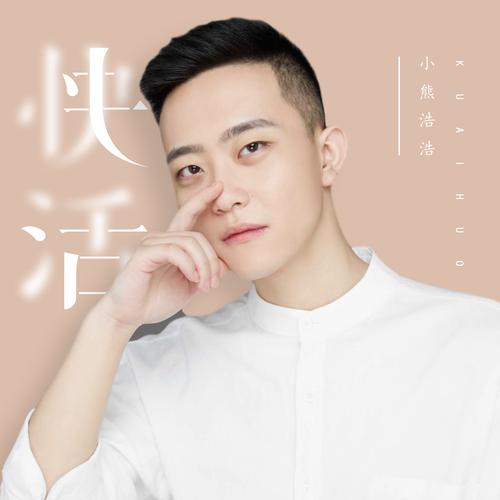 抖音小熊浩浩叫什么