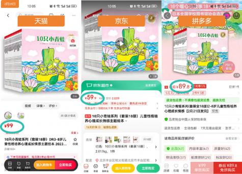 京东怎么用拼多多砍价