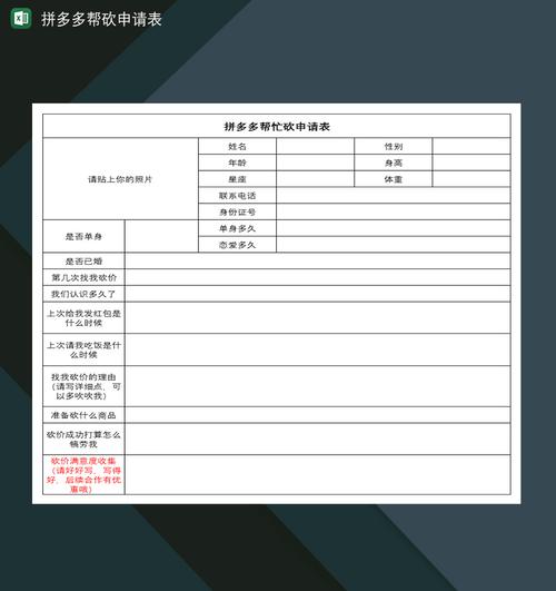 京东怎么申请拼多多砍价
