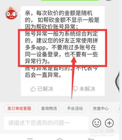 拼多多砍价扫不上怎么办