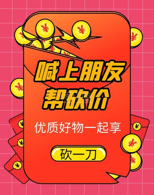 拼多多砍价推荐图怎么做