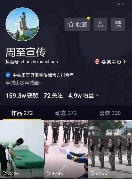 周至抖音号是什么