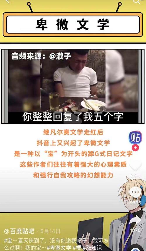 抖音卑微是什么梗