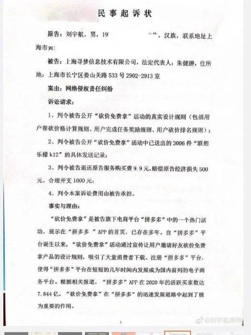 拼多多砍价案败诉怎么办