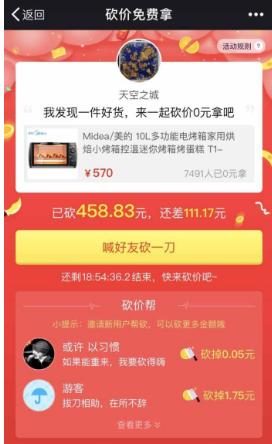 美团怎么帮拼多多砍价的