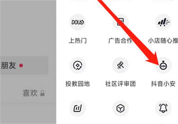 抖音服务关怀是什么