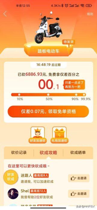 拼多多砍价都是0怎么破