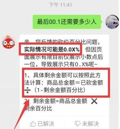 拼多多砍价怎么换算