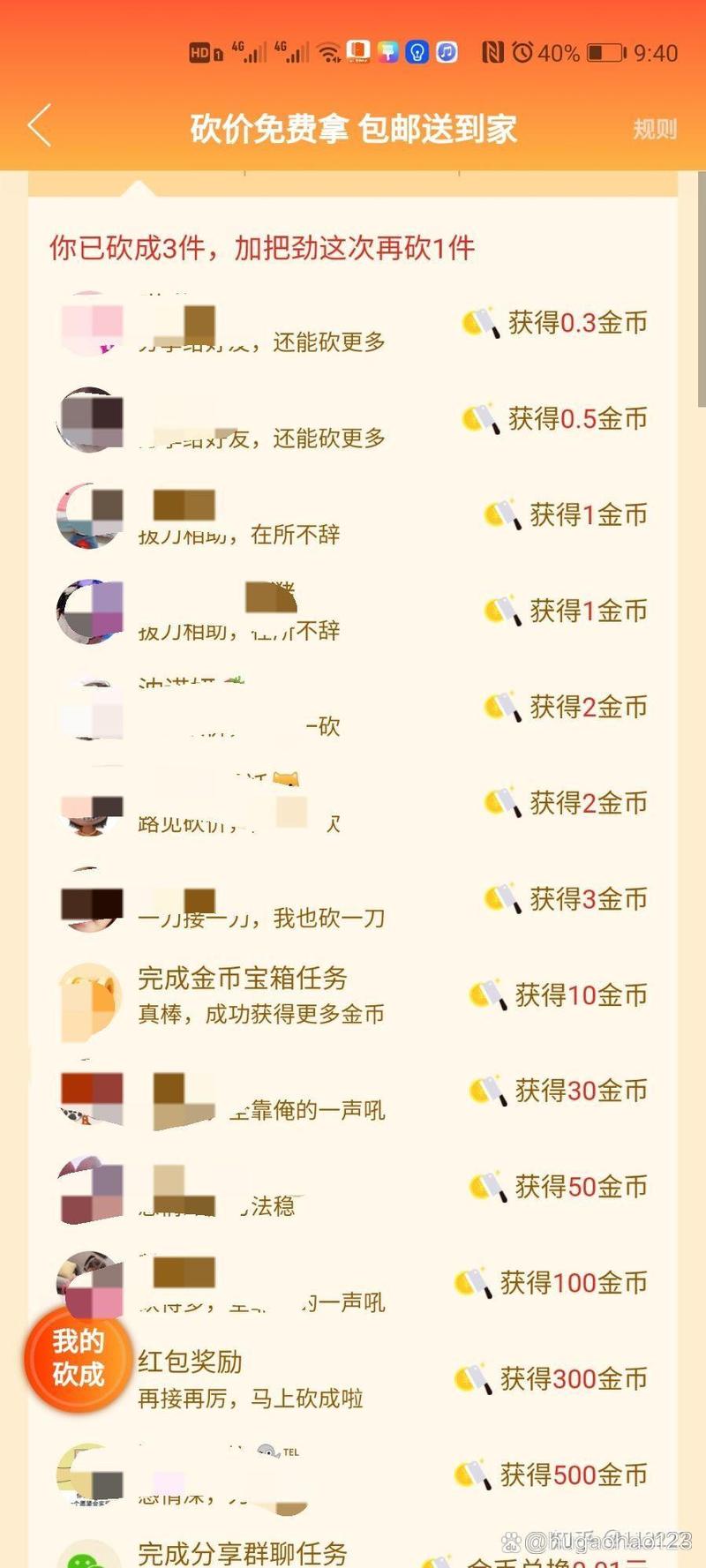 拼多多砍价计算题怎么做