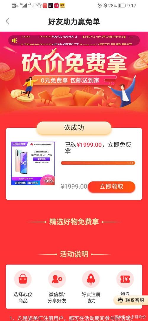 拼多多砍价怎么删掉