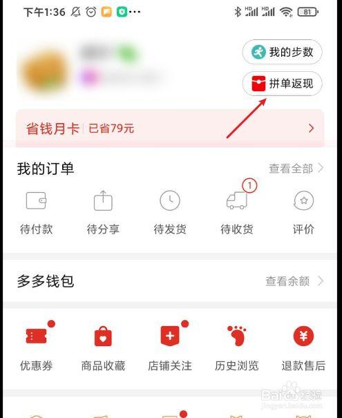 拼多多砍价返现怎么办理