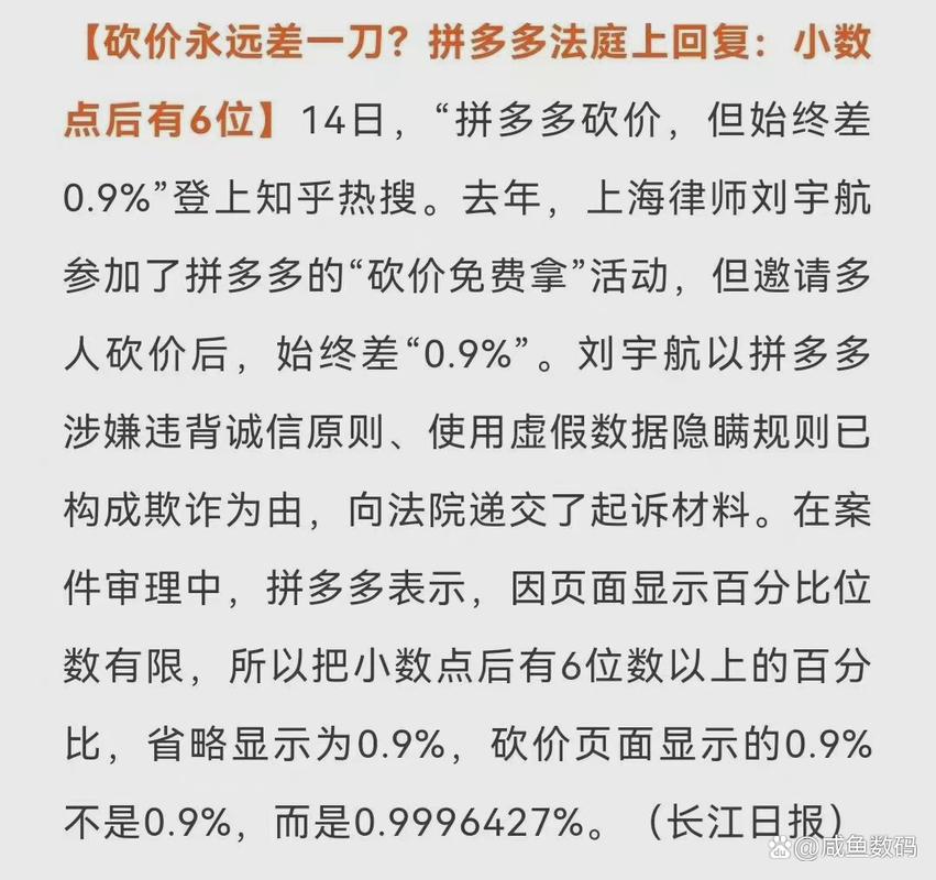 拼多多砍价案败诉怎么办