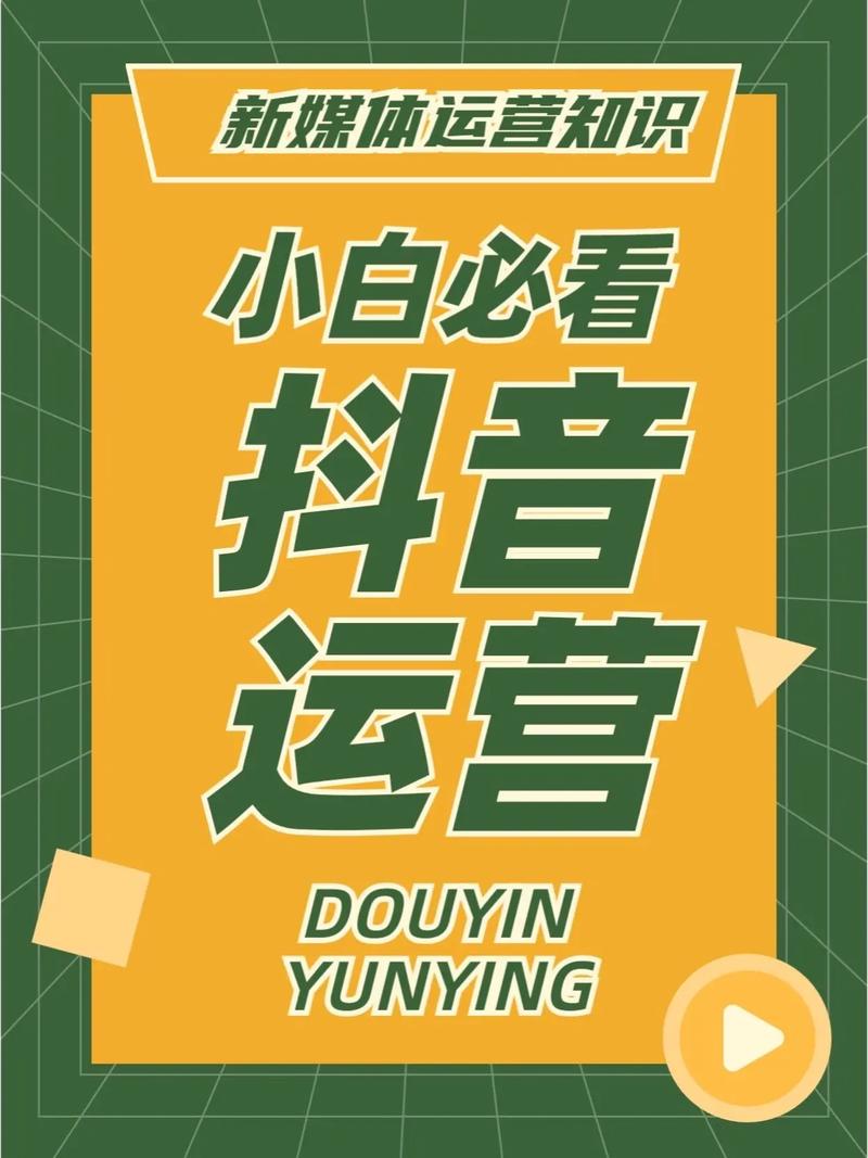 抖音运营首先做什么